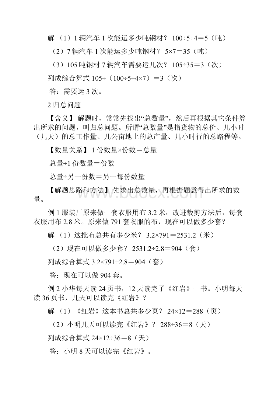 最新小升初数学必考应用题大全.docx_第2页