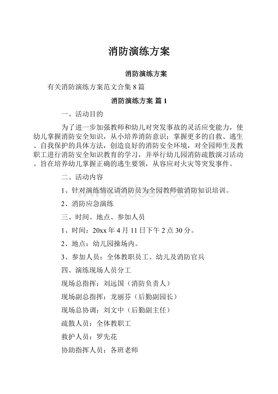 消防演练方案.docx