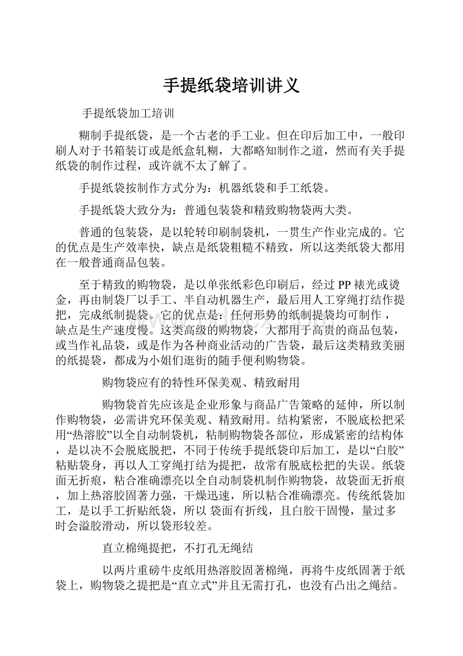 手提纸袋培训讲义.docx_第1页