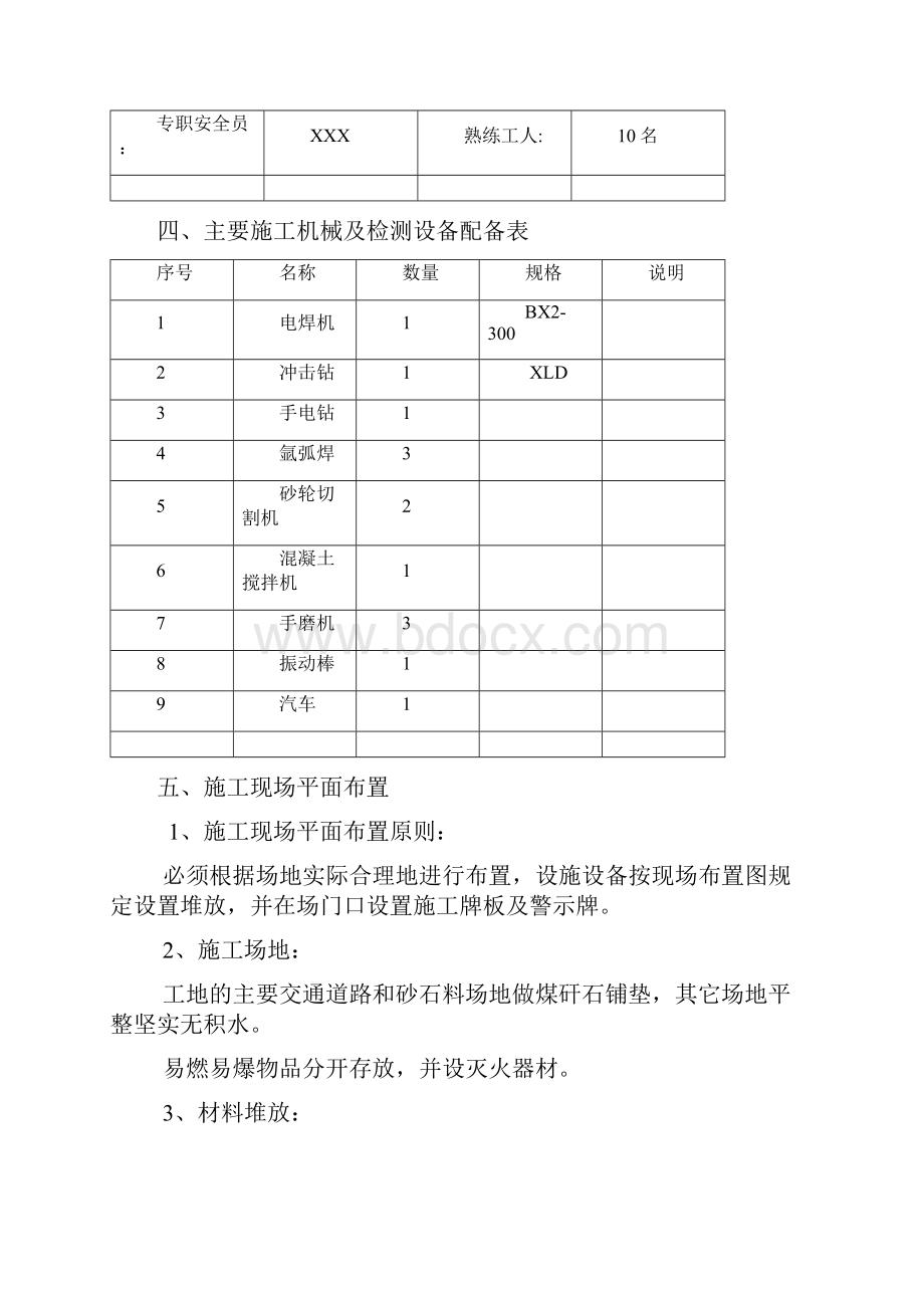 不锈钢彩钢瓦停车棚施工方案.docx_第2页