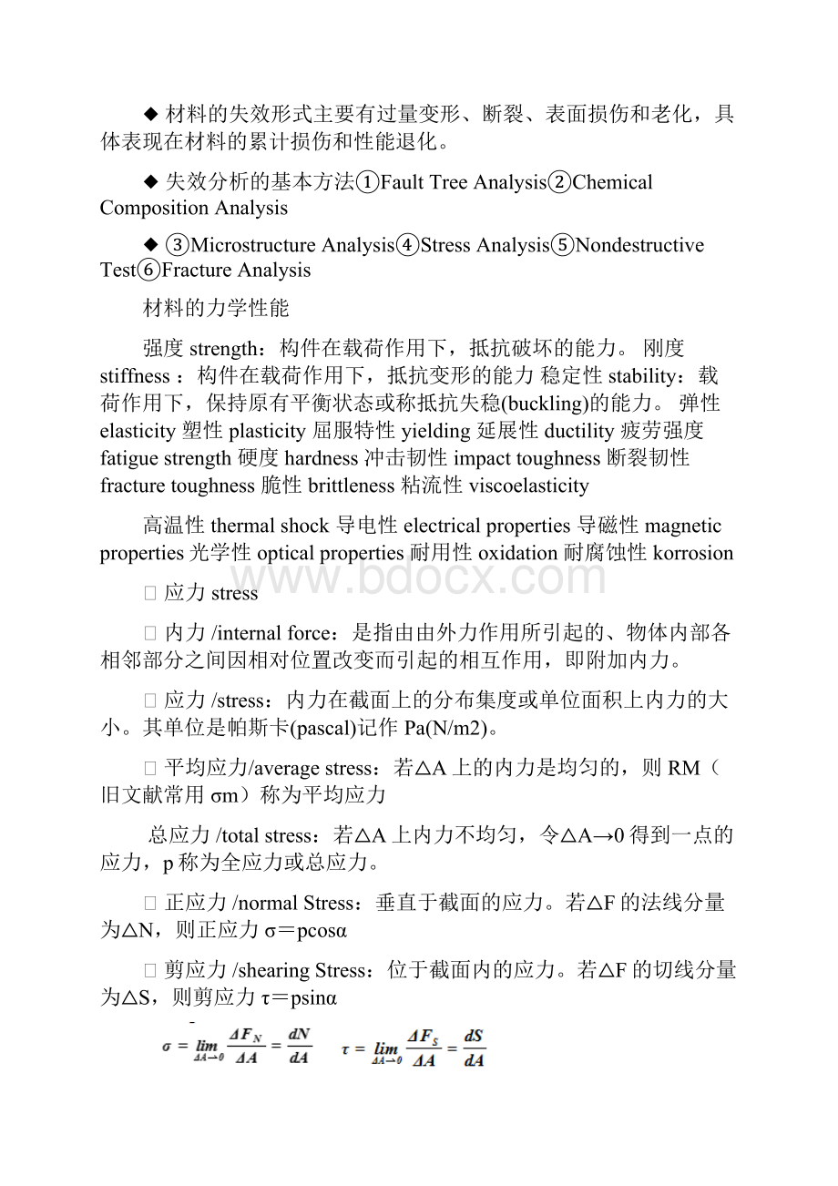 工业设计工程基础1.docx_第3页