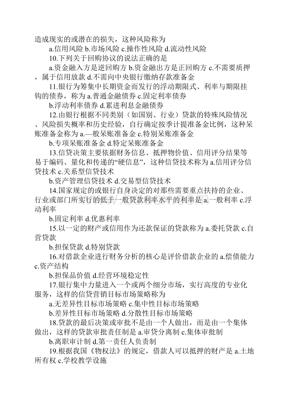 关于回购协议说法正确的是.docx_第2页