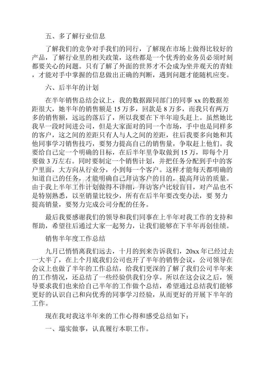 销售半年度工作总结与销售后勤统计工作总结范文汇编doc.docx_第3页