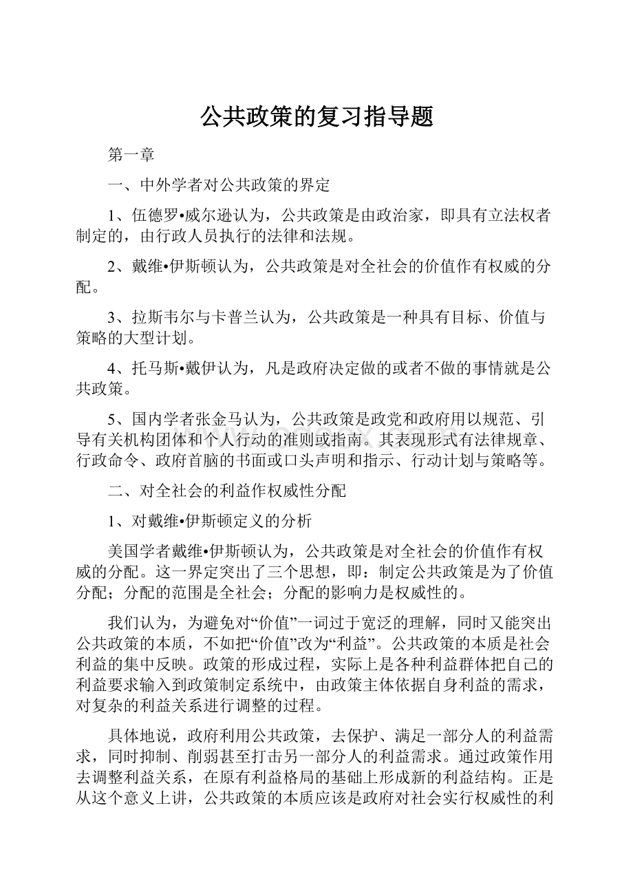 公共政策的复习指导题.docx