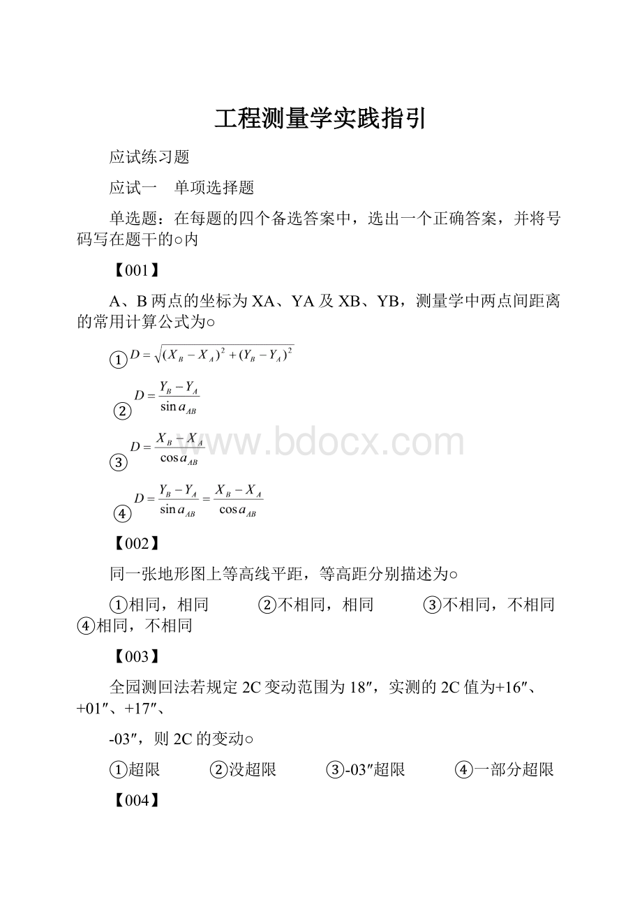 工程测量学实践指引.docx_第1页