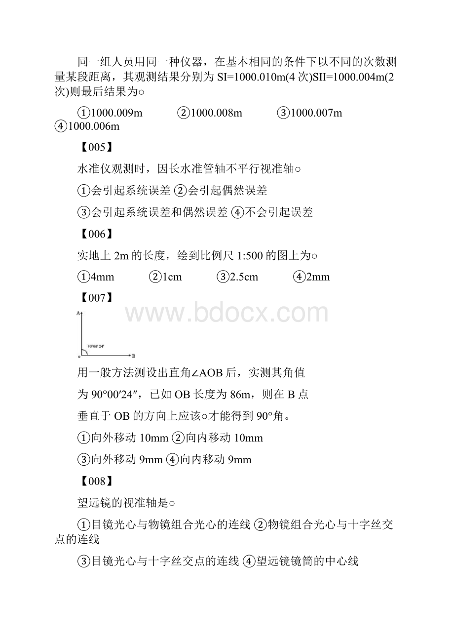 工程测量学实践指引.docx_第2页