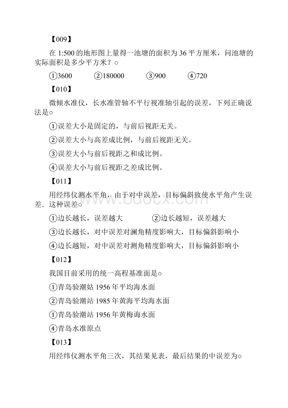 工程测量学实践指引.docx_第3页