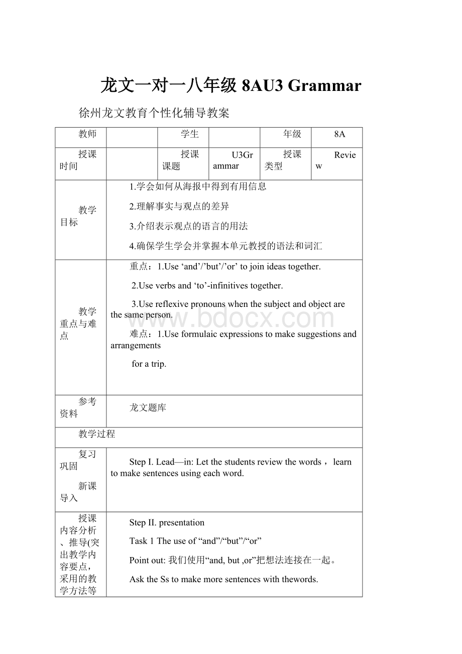 龙文一对一八年级8AU3 Grammar.docx_第1页