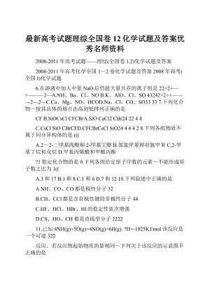 最新高考试题理综全国卷12化学试题及答案优秀名师资料.docx