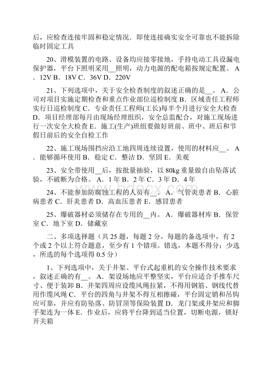 云南省上半年建筑施工C类安全员考试题.docx_第3页