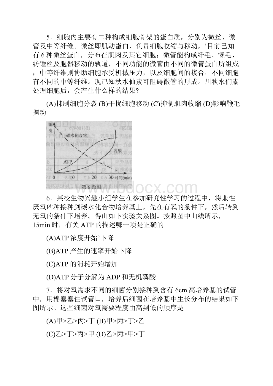 高中生物竞赛试题含答案.docx_第2页