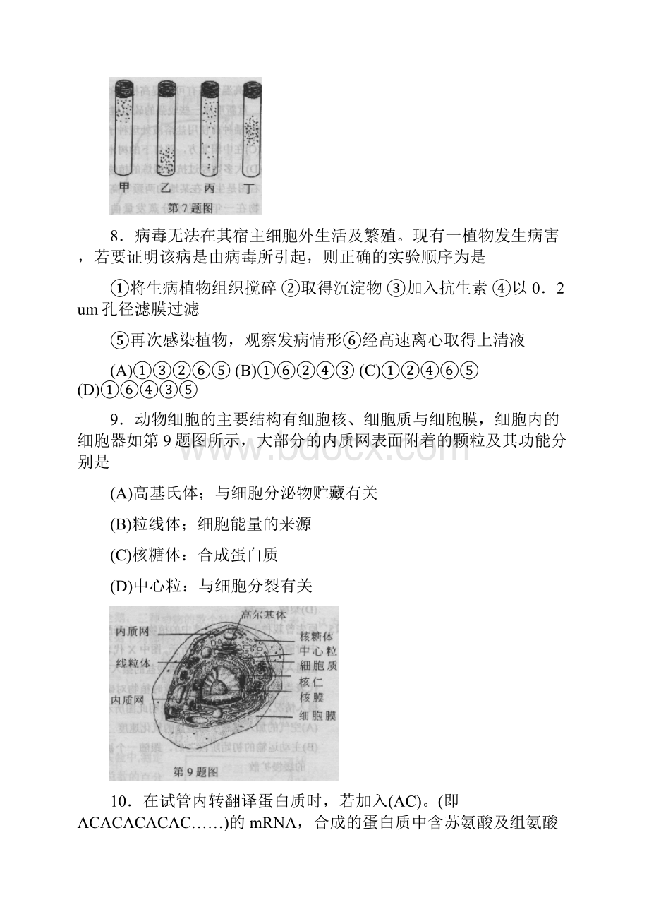 高中生物竞赛试题含答案.docx_第3页