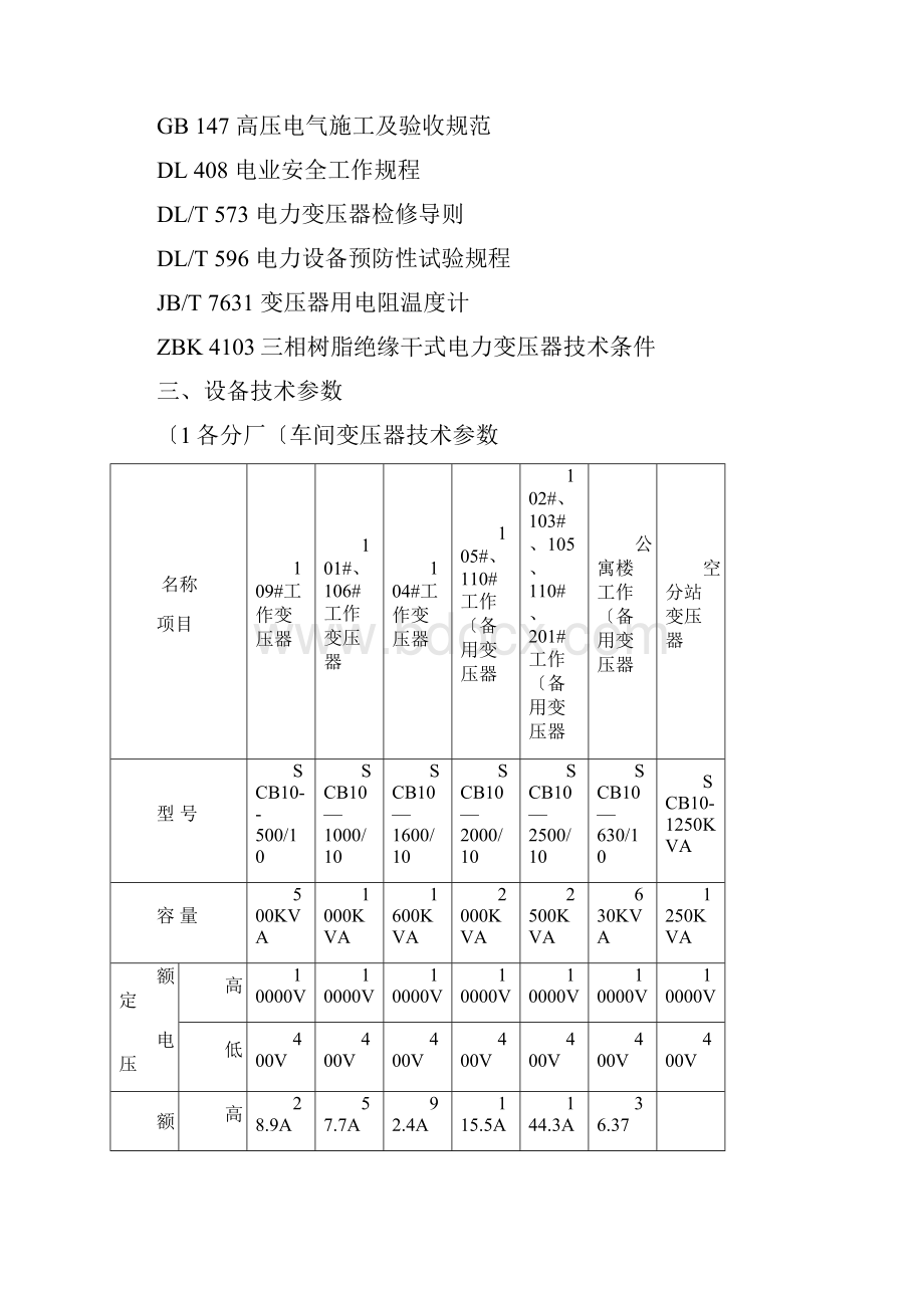 干式变压器检修规程完整.docx_第2页