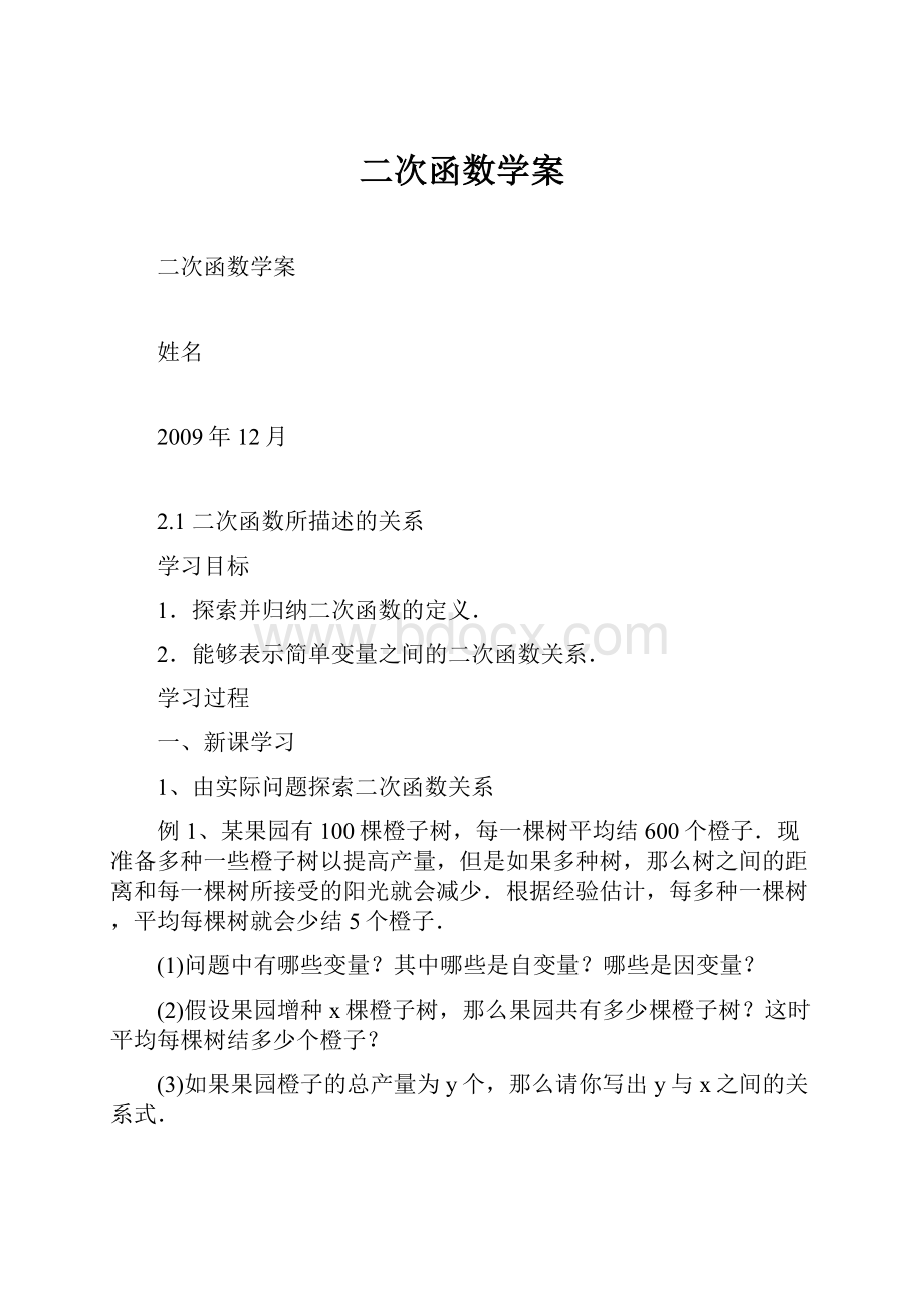 二次函数学案.docx_第1页