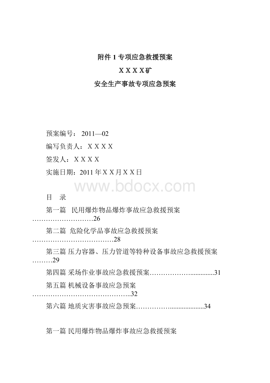 专项及处理方案现在要做的.docx_第2页