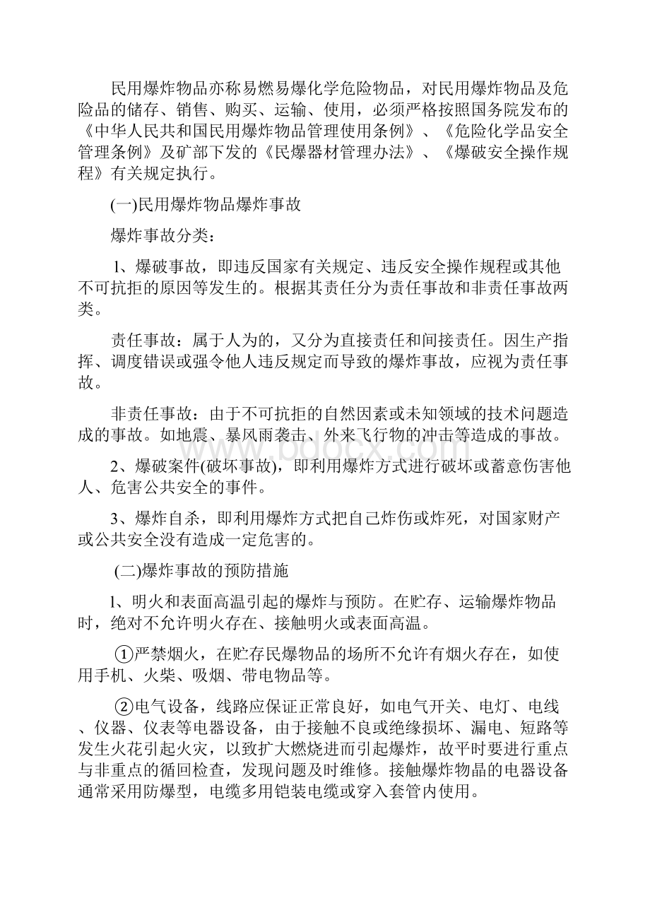 专项及处理方案现在要做的.docx_第3页