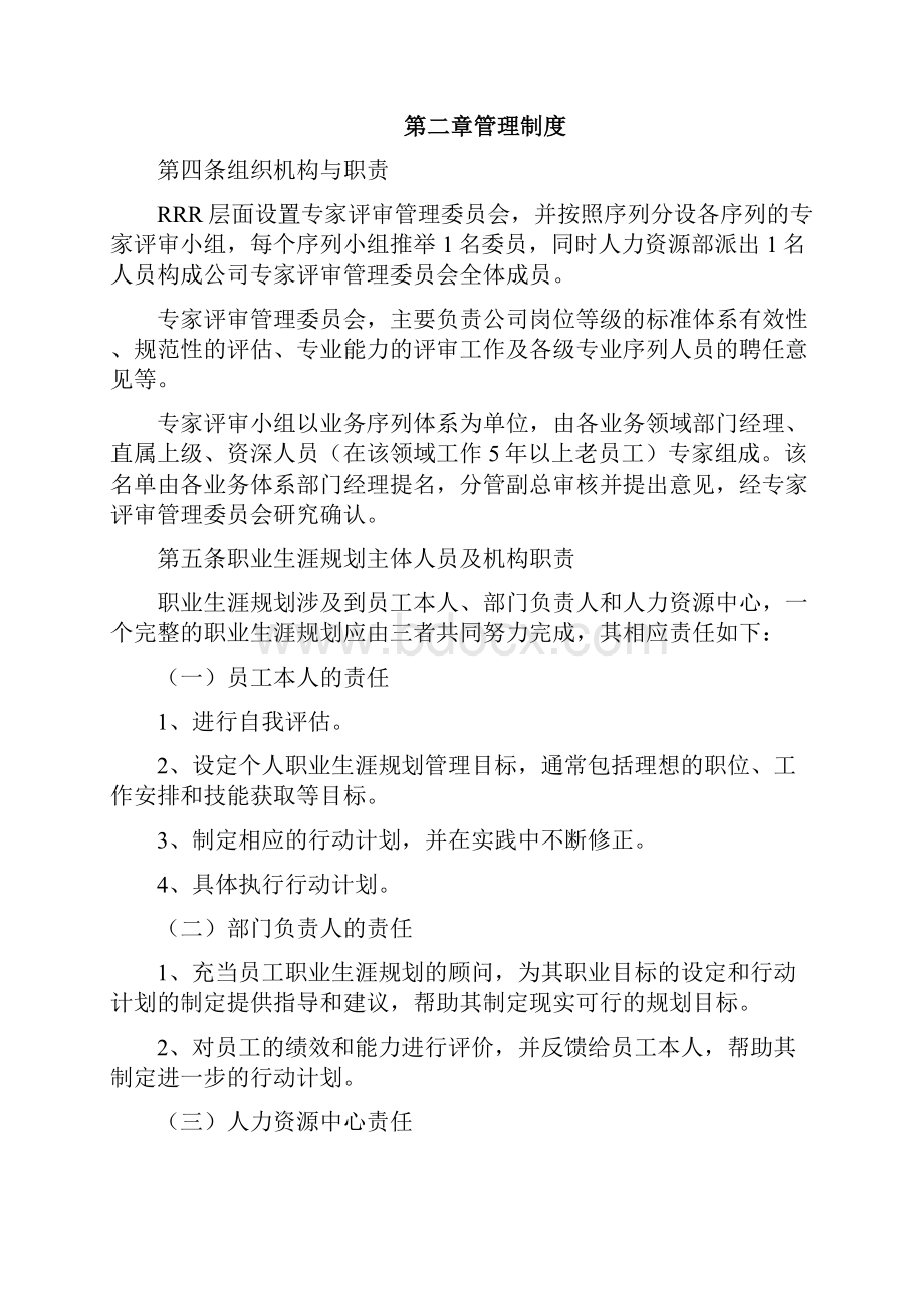 9A文员工晋升通道管理手册.docx_第2页