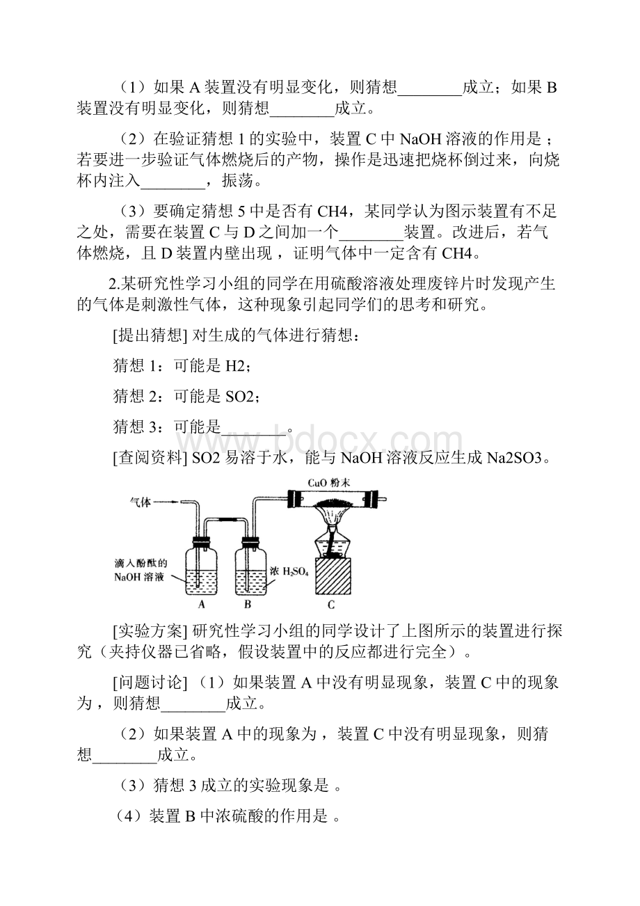 化学中考冲刺化学探究题提高 巩固练习及答案.docx_第2页