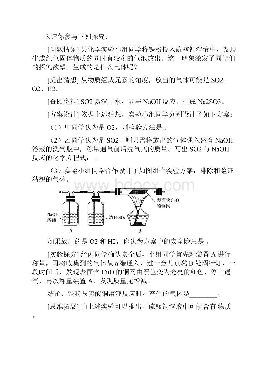 化学中考冲刺化学探究题提高 巩固练习及答案.docx_第3页