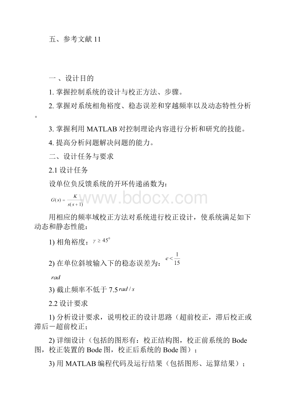 自动控制系统课程设计报告.docx_第2页