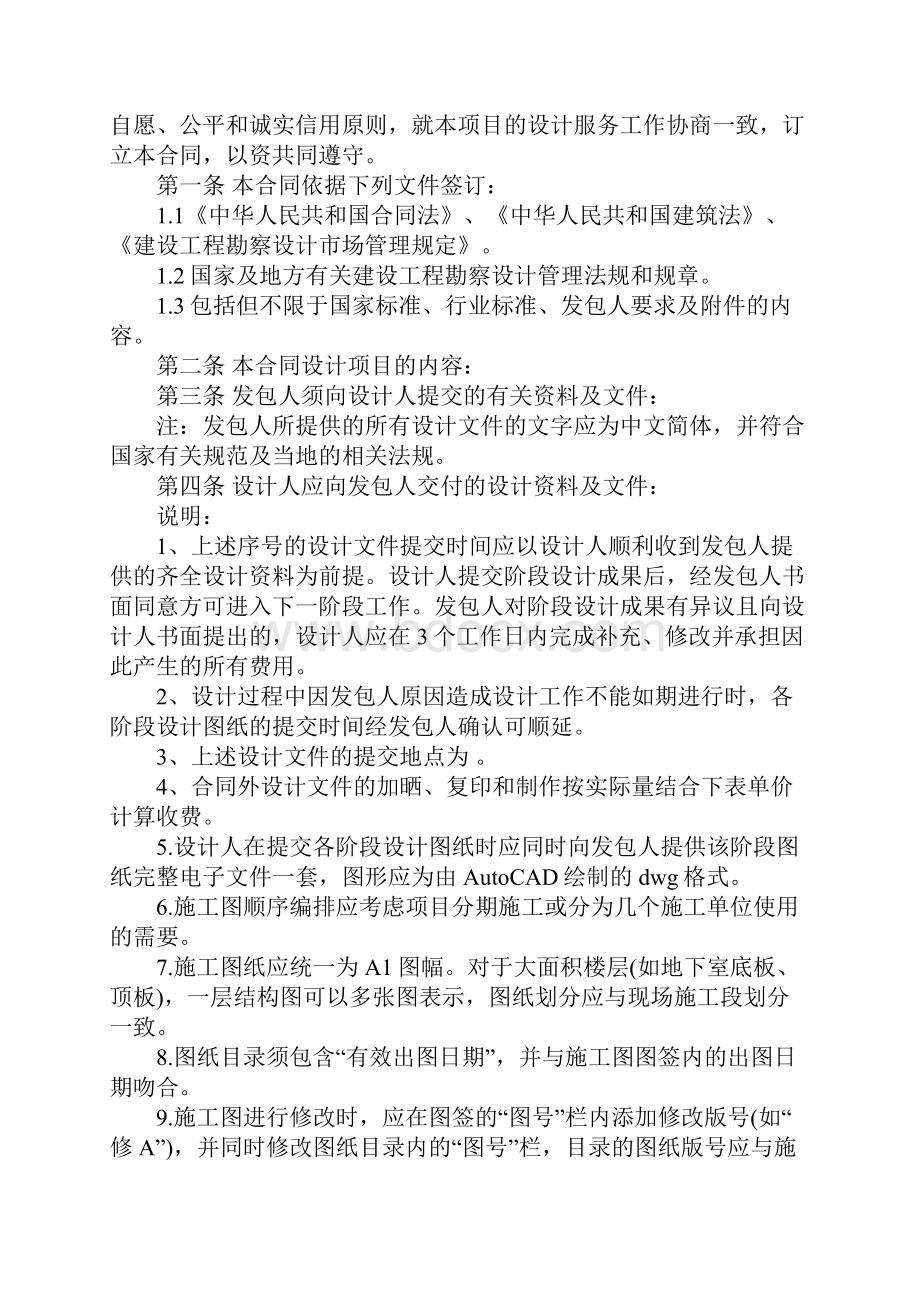 民用建设工程设计合同范本完整版.docx_第2页