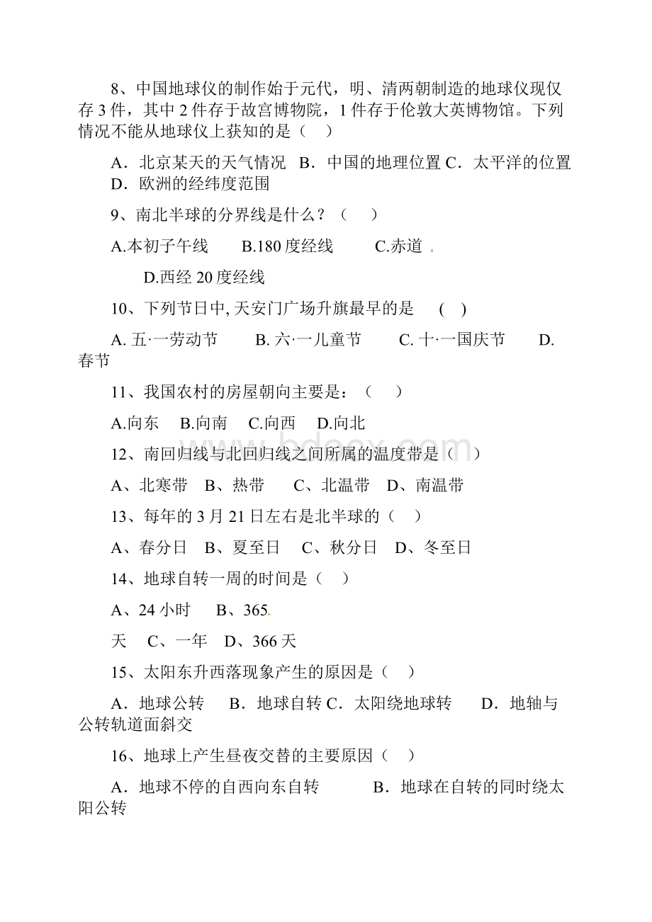 地理中考宝典1.docx_第2页