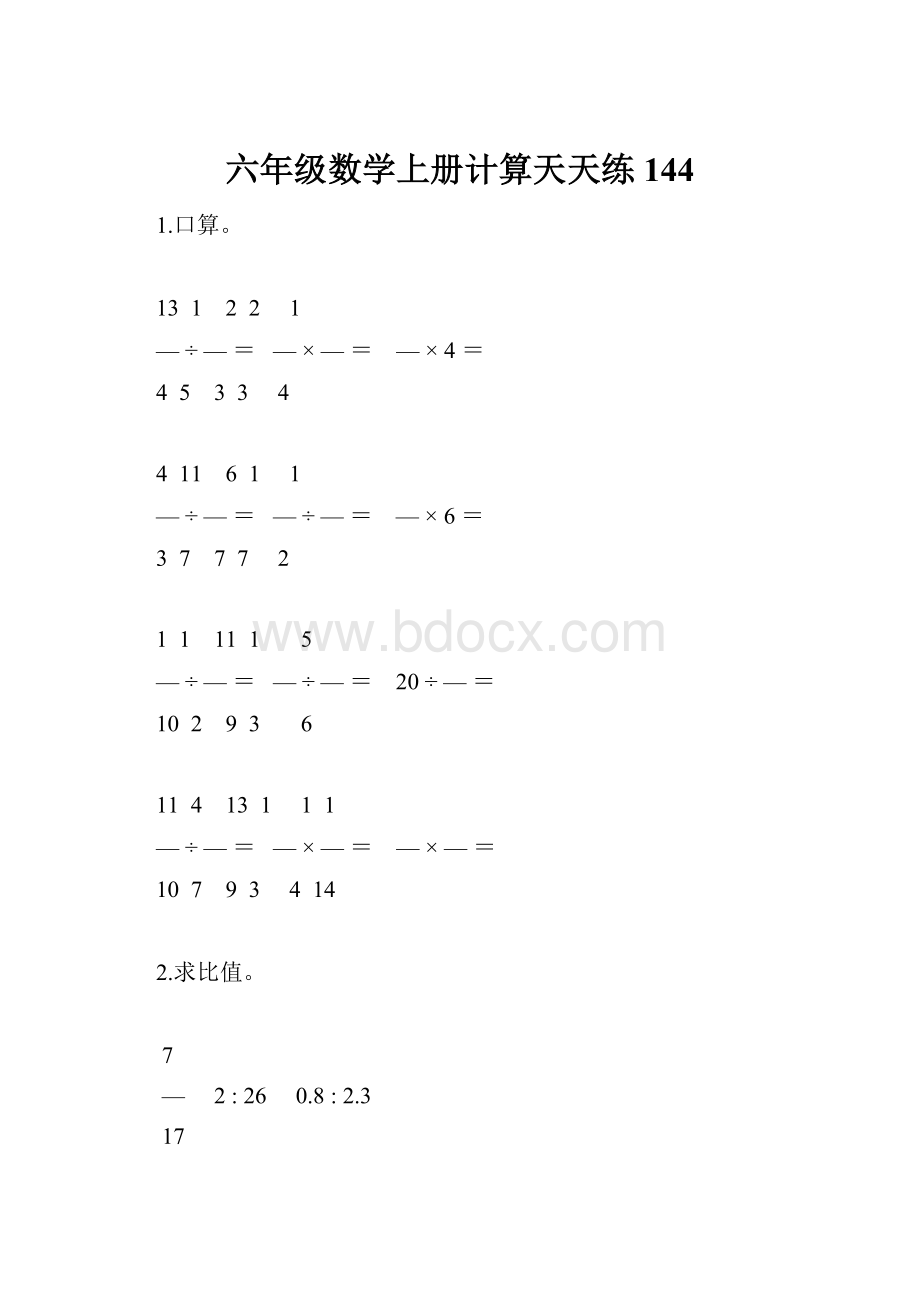 六年级数学上册计算天天练144.docx