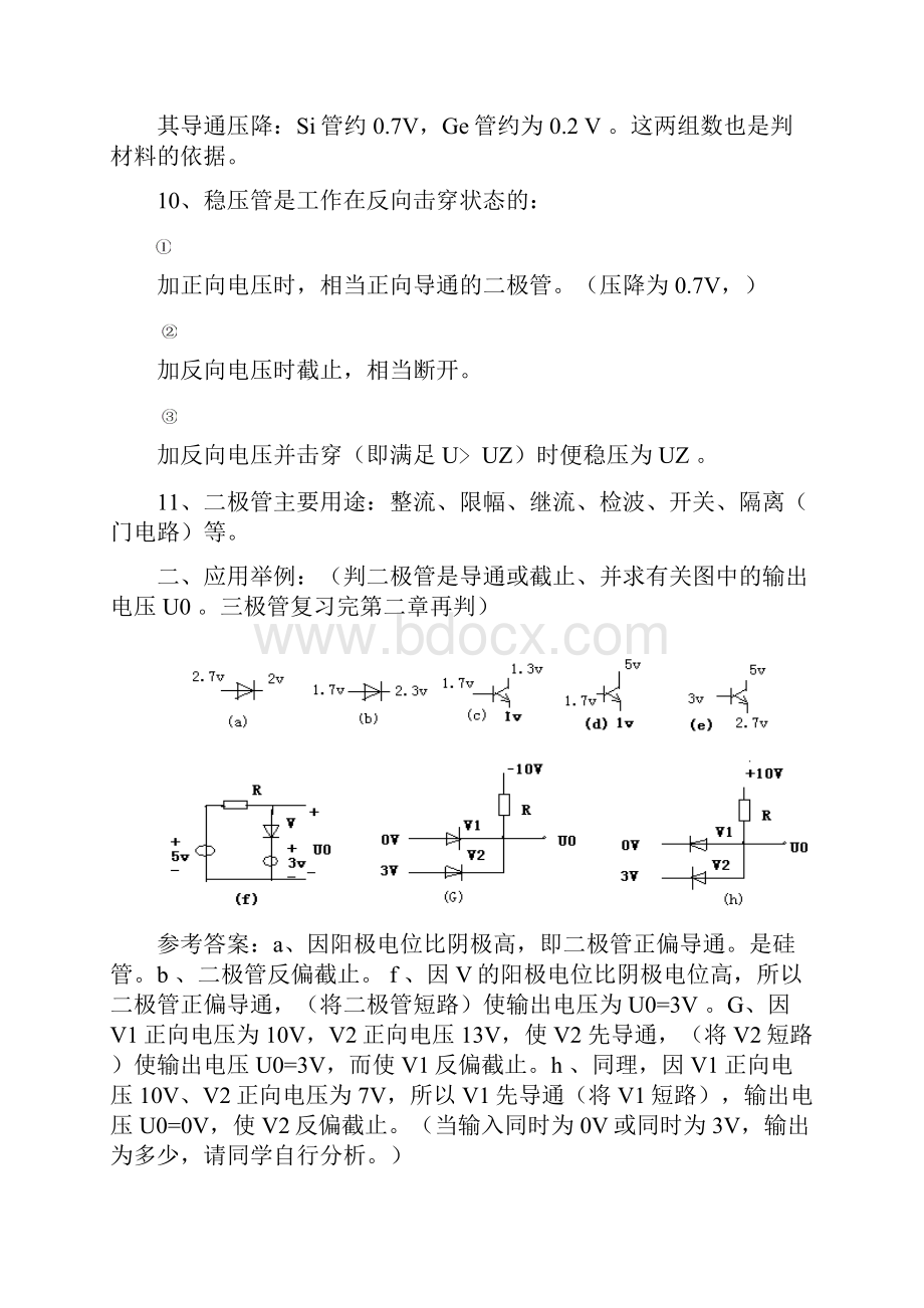 模电各章重点内容及总复习16.docx_第2页