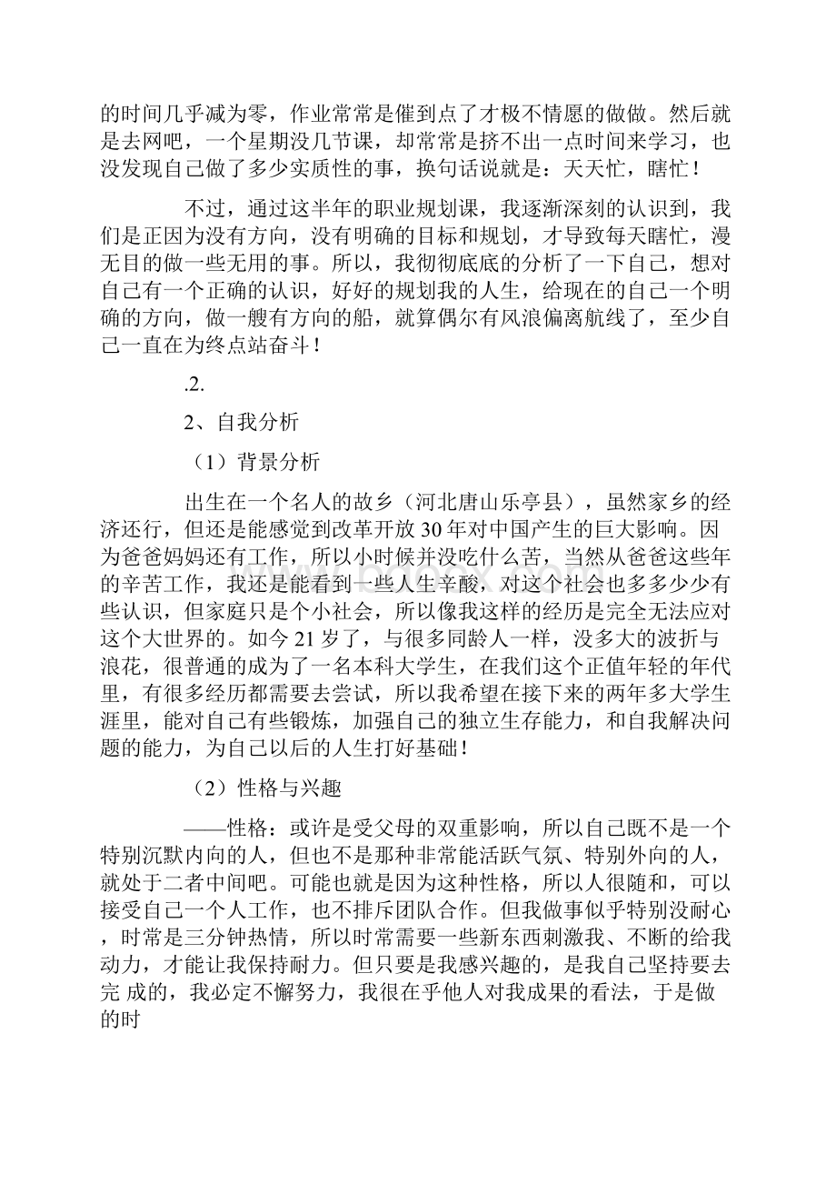 财务管理职业生涯规划及其实施方案共16页.docx_第2页