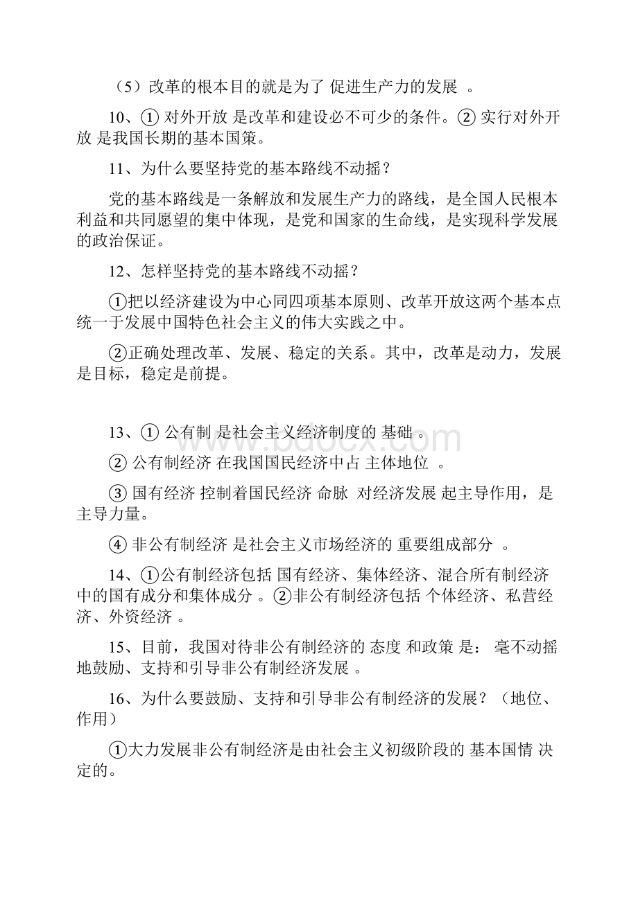 初三政治复习提纲全部.docx_第3页