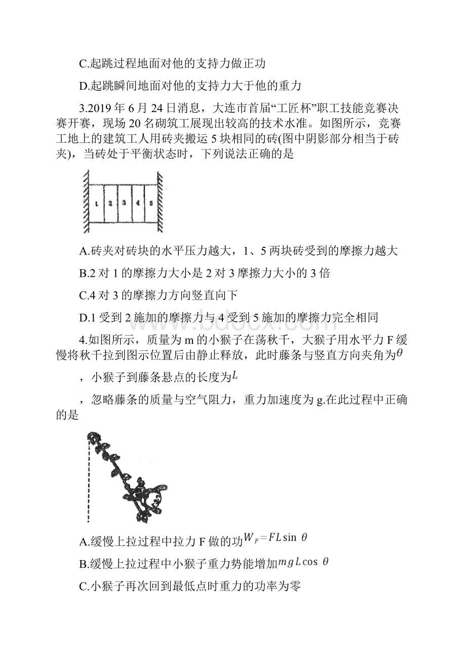 届广东省高三上学期第二次质量检测物理试题.docx_第2页