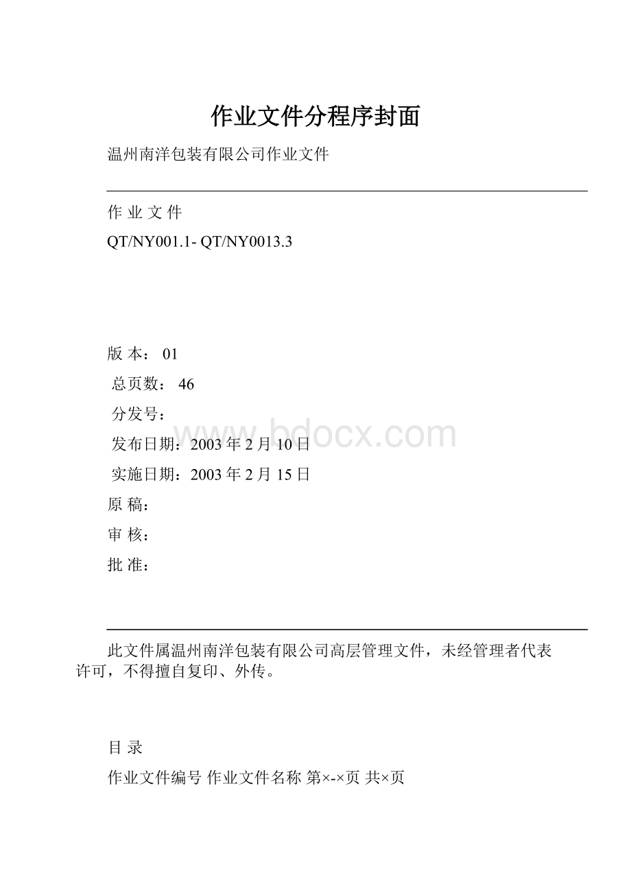 作业文件分程序封面.docx_第1页