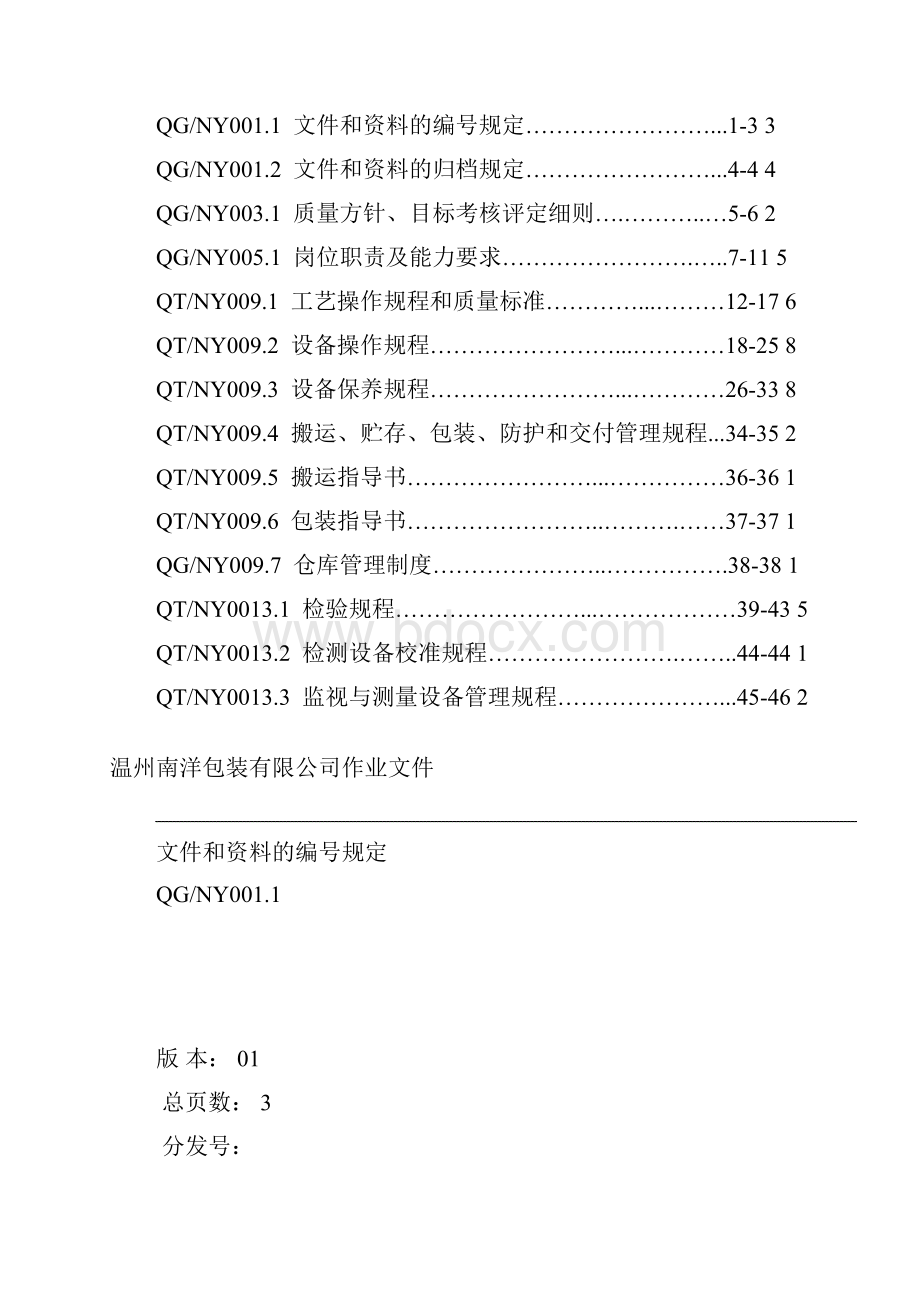 作业文件分程序封面.docx_第2页