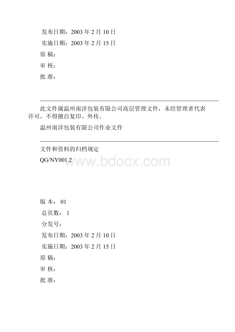 作业文件分程序封面.docx_第3页