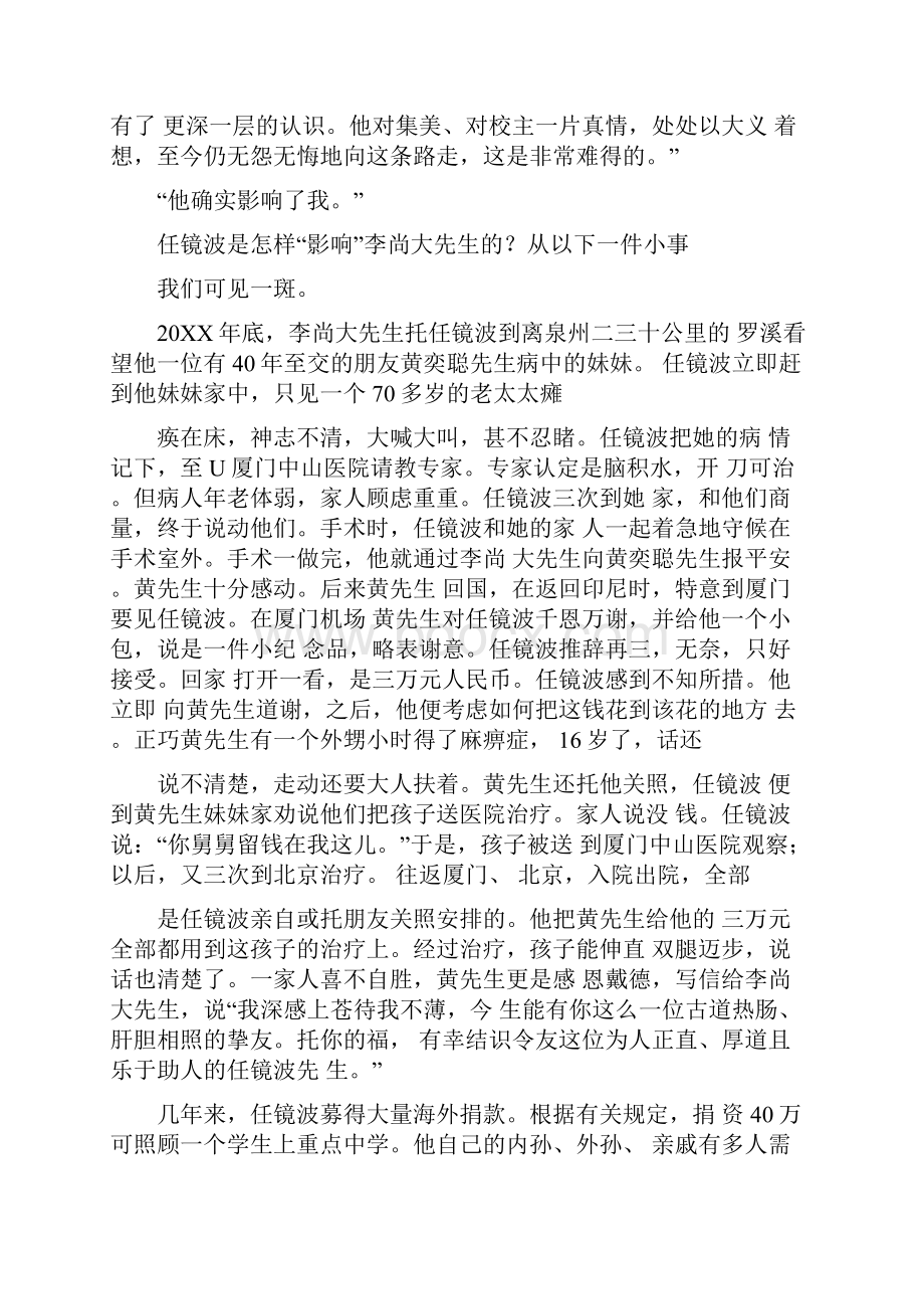 学习陈嘉庚事迹材料从校友们学习陈嘉庚.docx_第3页