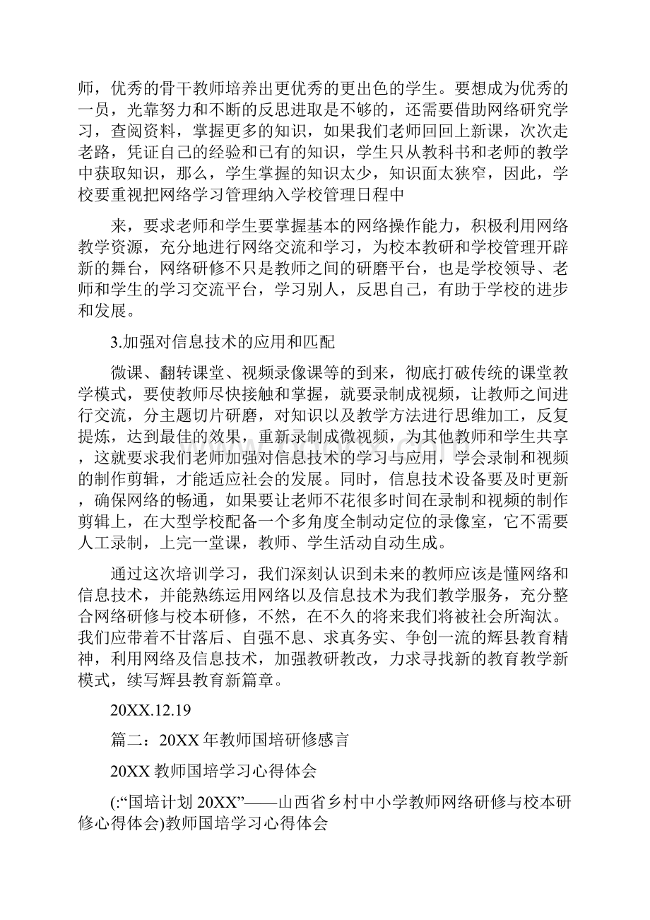 国培计划20XX山西省乡村中小学教师网络研修与校本研修心得体会.docx_第2页