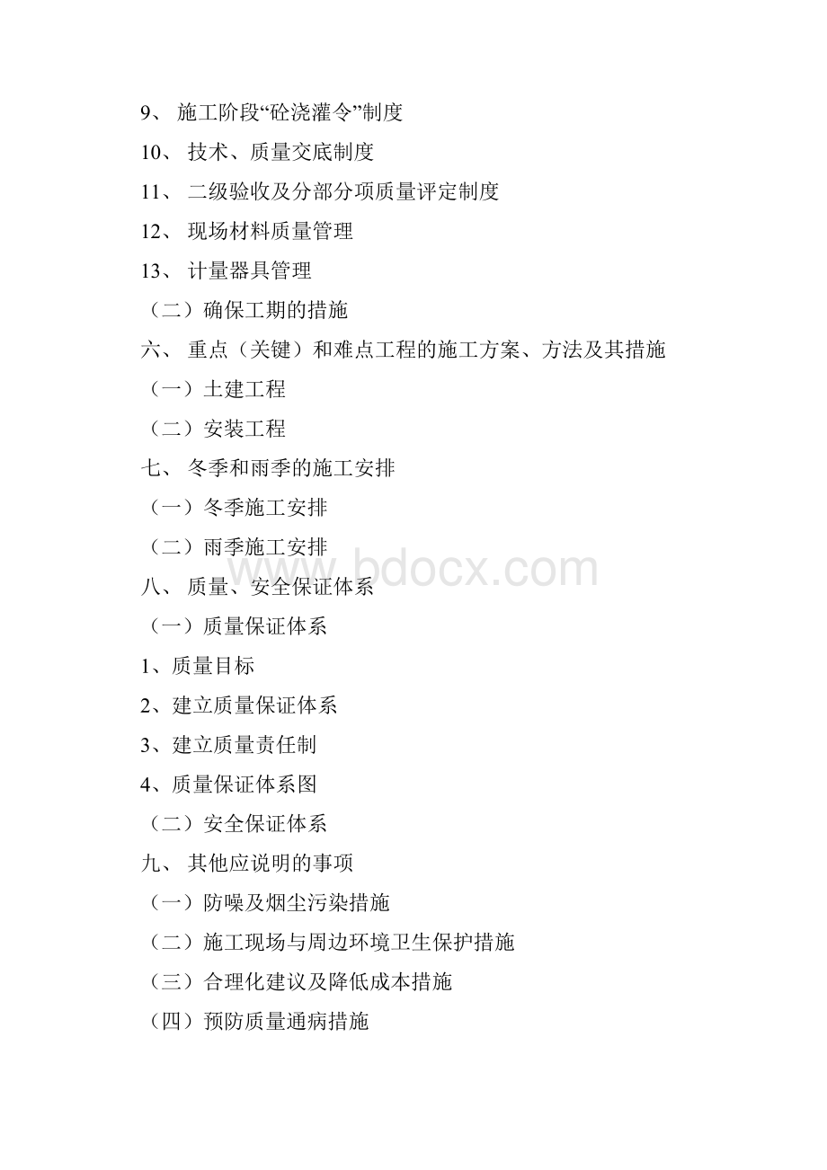 强烈推荐高速公路收费站项目施工设计.docx_第3页