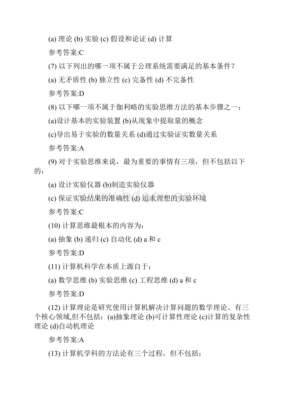 大学计算机基础文经医外类习题参考答案.docx_第2页