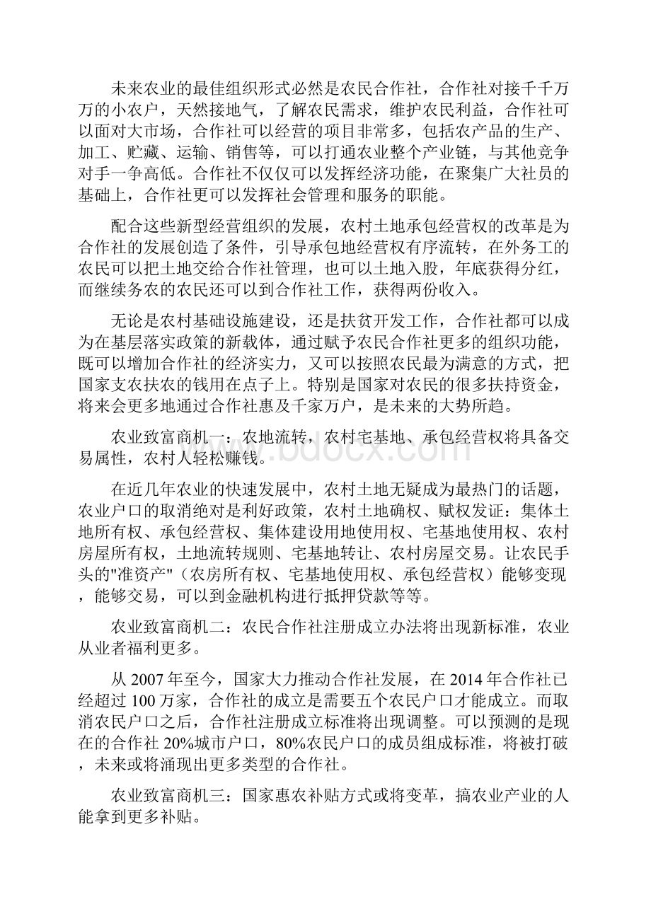 黑山羊养殖可行性报告.docx_第2页