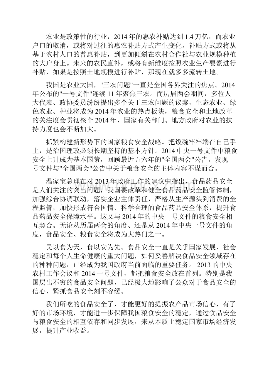 黑山羊养殖可行性报告.docx_第3页