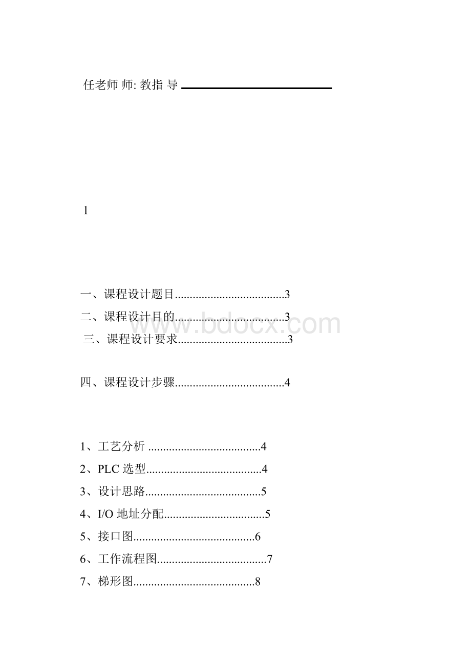 花式喷水池装置PLC控制梯形图的设计与调试.docx_第2页