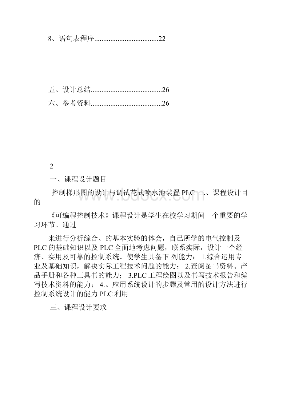 花式喷水池装置PLC控制梯形图的设计与调试.docx_第3页