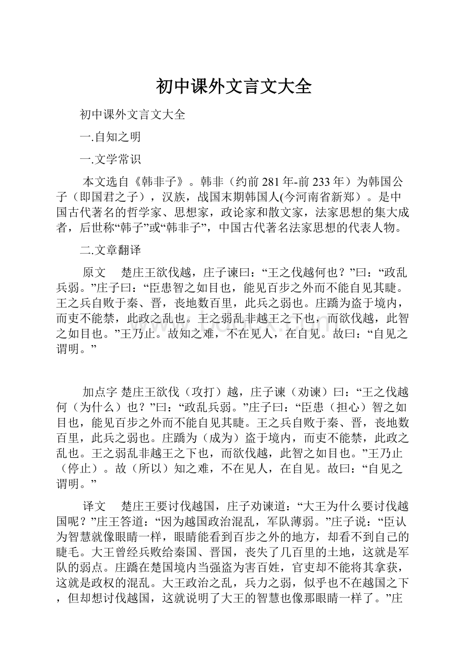 初中课外文言文大全.docx_第1页