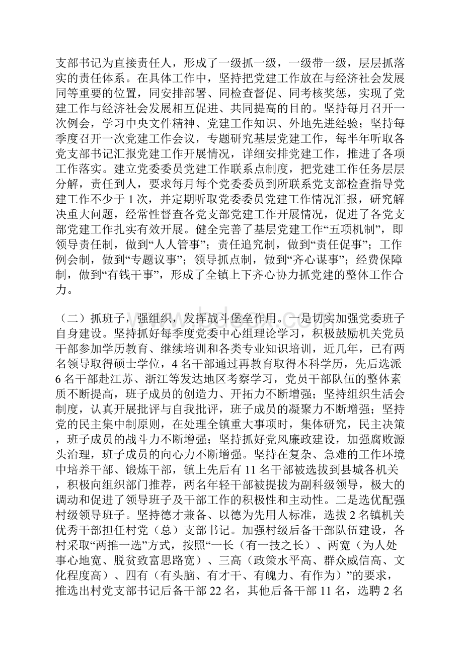 乡镇党建工作总结.docx_第2页