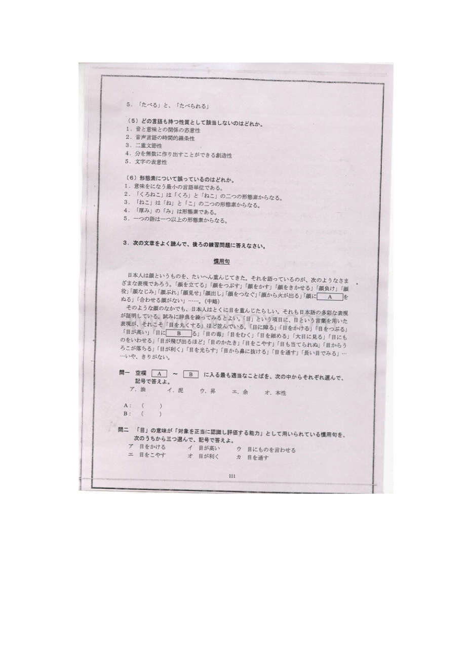 自考 日语语言学 5.docx_第2页