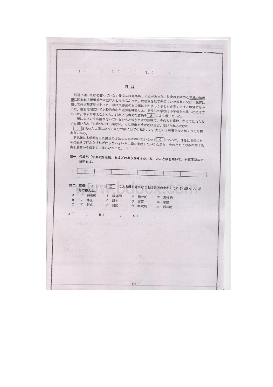 自考 日语语言学 5.docx_第3页