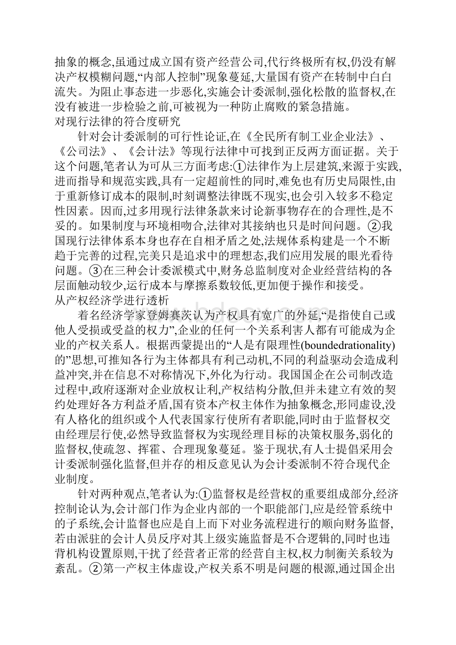 会计委派制可行性研究.docx_第2页