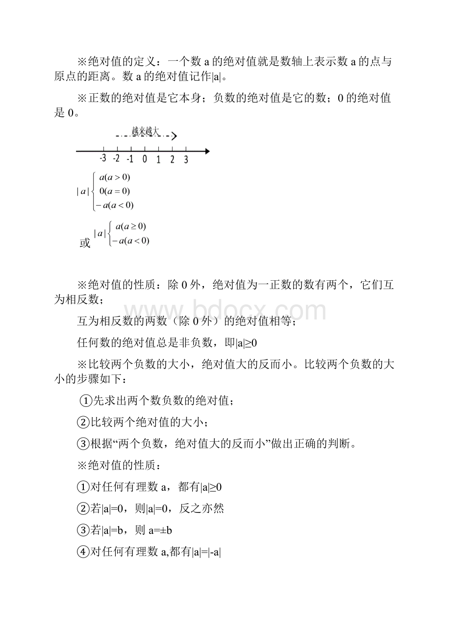 人教版初中数学知识点汇总中考复习用1.docx_第3页