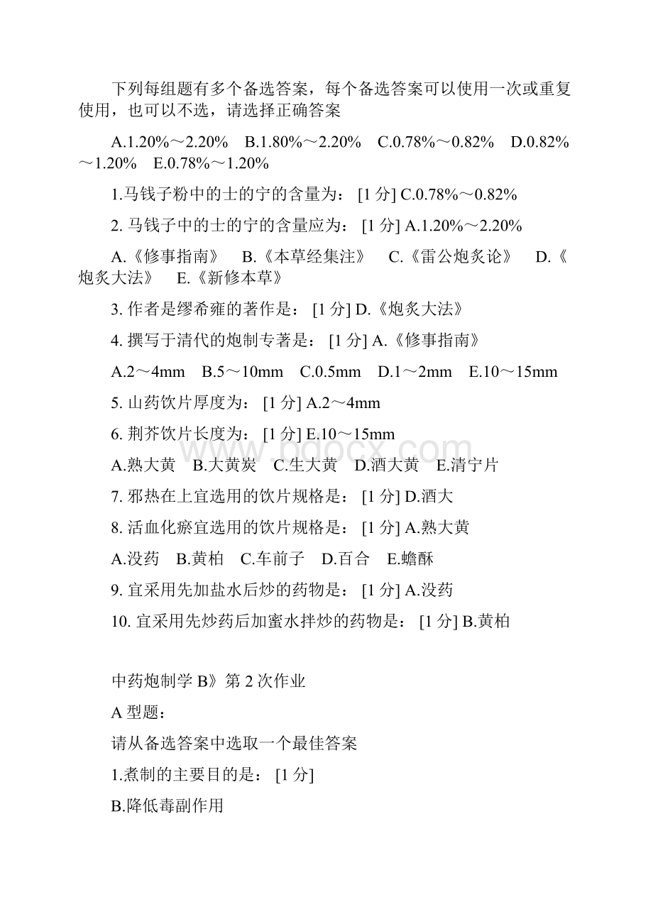 最新北京中医药大学《中药炮制学B》第19次作业答案.docx_第3页