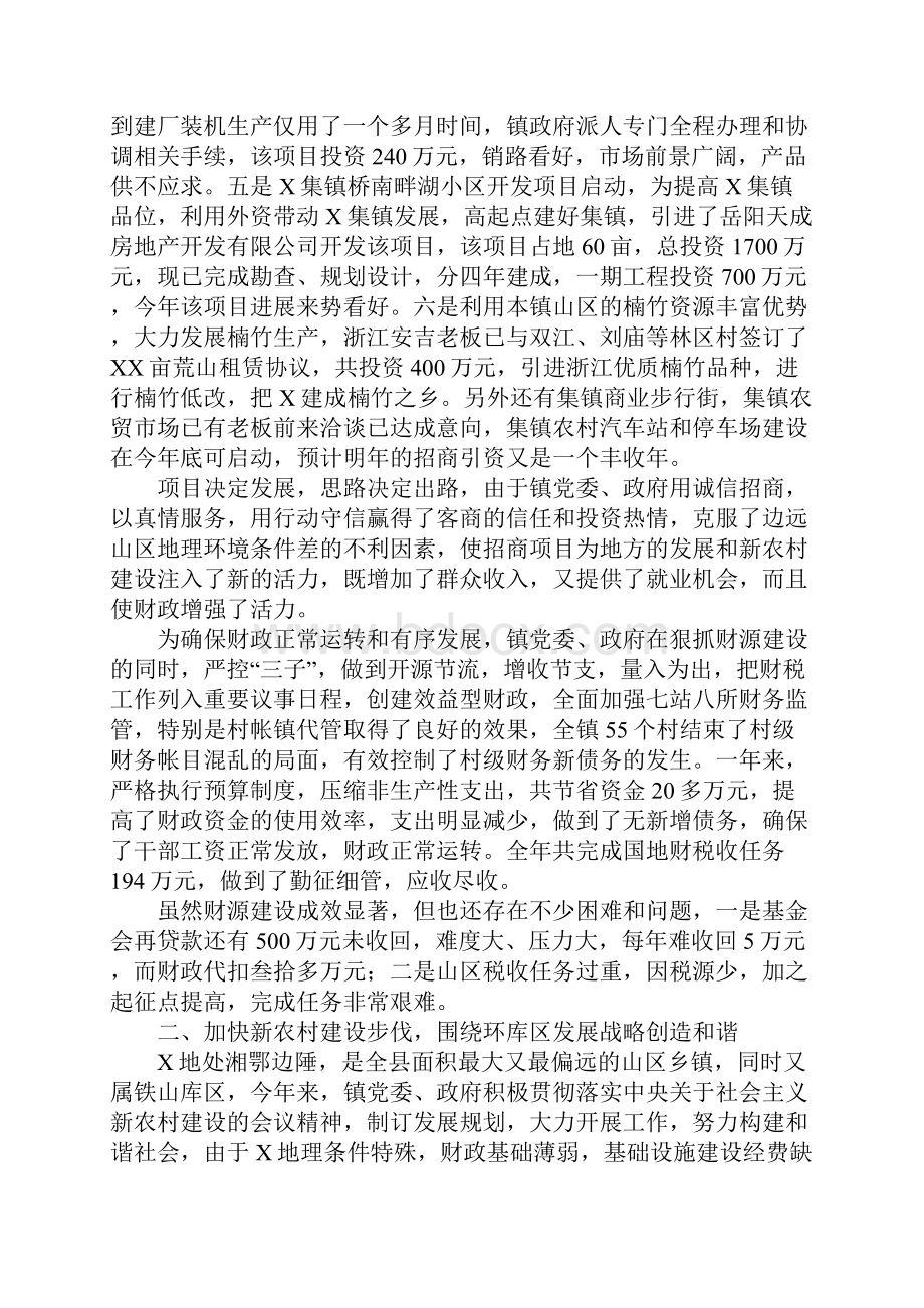 乡镇党委政府XX年工作总结.docx_第2页